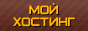 Наш хостинг - HostTaller.RU